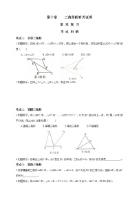 初中数学鲁教版 (五四制)七年级下册第十章 三角形的有关证明综合与测试练习