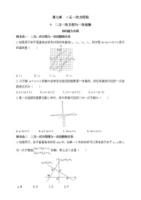 初中数学4 二元一次方程与一次函数课后复习题