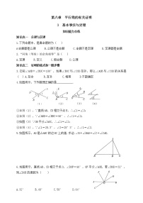 初中数学鲁教版 (五四制)七年级下册第八章 平行线的有关证明3 基本事实与定理同步练习题