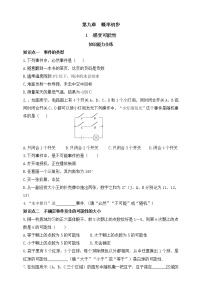 初中数学鲁教版 (五四制)七年级下册1 感受可能性课后测评