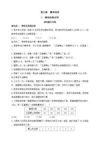 初中数学2 频率的稳定性习题