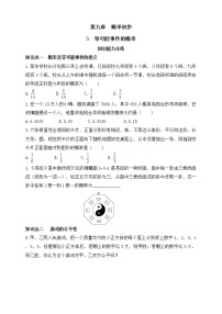 2020-2021学年3 等可能事件的概率当堂检测题