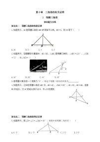 数学2 等腰三角形综合训练题