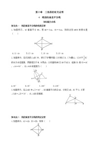 鲁教版 (五四制)七年级下册4 线段的垂直平分线课后复习题