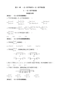初中数学鲁教版 (五四制)七年级下册6 一元一次不等式组同步达标检测题