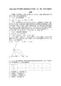 2021-2022学年浙江省杭州市九年级（下）第一次月考数学试卷