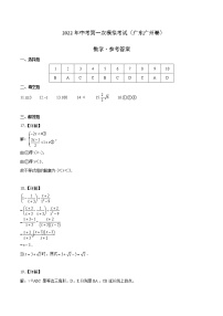 （广东广州卷）2022年中考数学第一次模拟考试