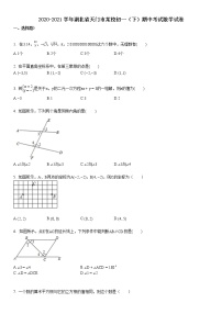 2020-2021学年湖北省天门市某校初一（下）期中考试数学试卷