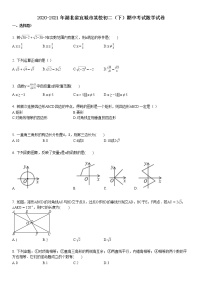 2020-2021年湖北省宜城市某校初二（下）期中考试数学试卷