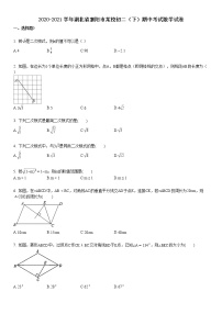 2020-2021学年湖北省襄阳市某校初二（下）期中考试数学试卷