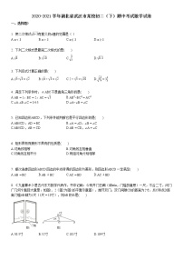 2020-2021学年湖北省武汉市某校初二（下）期中考试数学试卷