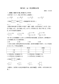 人教版七年级下册第八章 二元一次方程组综合与测试单元测试练习题