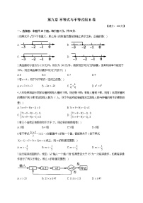 人教版七年级下册第九章 不等式与不等式组综合与测试单元测试练习题