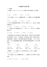 2021学年第十九章 一次函数综合与测试课后复习题