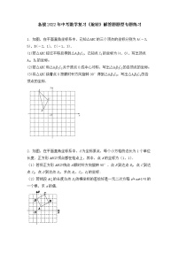 备战2022年中考数学专题复习《旋转》解答题练习
