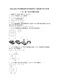 2021-2022学年湖南省长沙市雨花区广益实验中学九年级（下）第一次月考数学试卷