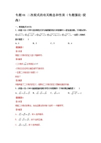 初中数学人教版八年级下册16.1 二次根式同步训练题