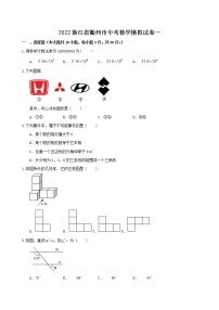 2022年浙江省衢州市中考数学模拟试卷一(word版含答案)