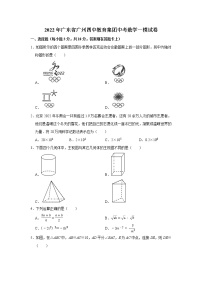 2022年广东省广州四中教育集团中考数学一模试卷(word版无答案)