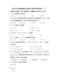 2022年云南省昭通市巧家县中考数学诊断试卷（一）(word版含答案)