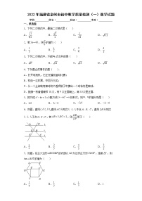 2022年福建省泉州市初中教学质量检测（一）数学试题(word版含答案)