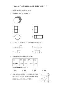 2022年广东省梅州市中考数学模拟试卷（二）(word版含答案)