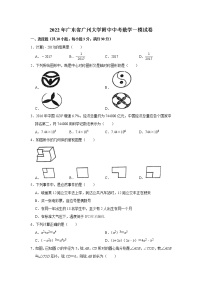 2022年广东省广州大学附属中学中考数学一模试卷(word版含答案)