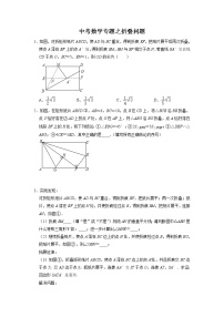 2022年苏科版中考数学专题之折叠问题(word版含答案)