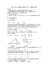 2022年四川省德阳市旌阳区中考一模数学试题(word版含答案)