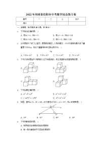 2022年河南省信阳市中考数学综合练习卷(word版含答案)