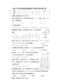 2022年江苏省盐城市建湖县中考数学综合练习卷(word版含答案)