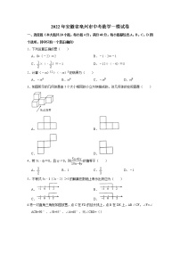 2022年安徽省亳州市中考第一次模拟考试数学试题(word版无答案)