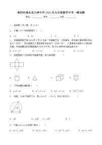 2022年湖北省黄冈市浠水县六神中学九年级数学中考一模试题(word版含答案)