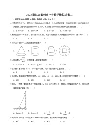 2022浙江省衢州市中考数学模拟试卷二(word版含答案)