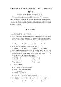 2021学年第二章 二元一次方程组综合与测试课时练习