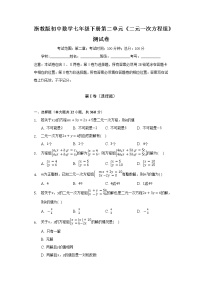 浙教版七年级下册第二章 二元一次方程组综合与测试测试题