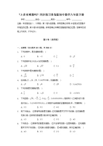 青岛版八年级下册7.3  根号2是有理数吗精练