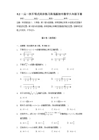 初中数学青岛版八年级下册8.2 一元一次不等式课后作业题