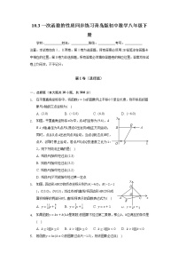 青岛版八年级下册10.3 一次函数的性质课后练习题