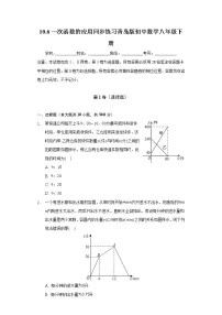 青岛版八年级下册10.6 一次函数的应用课后复习题