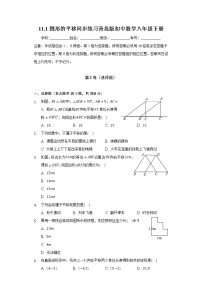 初中数学11.1 图形的平移随堂练习题