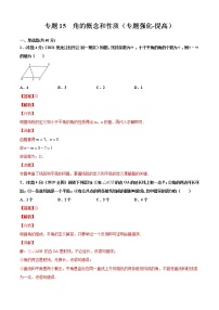 专题15  角的概念和性质（专题强化-提高）-2021-2022学年七年级数学上册期中期末考点大串讲（沪科版）