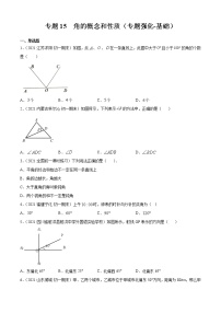 专题15  角的概念和性质（专题强化-基础）-2021-2022学年七年级数学上册期中期末考点大串讲（沪科版）