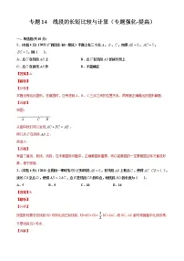 专题14 线段的长短比较与计算(专题强化-提高)-2021-2022学年七年级数学上册期中期末考点大串讲(沪科版)
