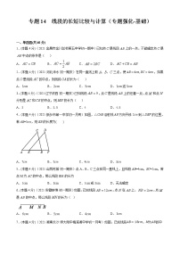 专题14 线段的长短比较与计算(专题强化-基础)-2021-2022学年七年级数学上册期中期末考点大串讲(沪科版)