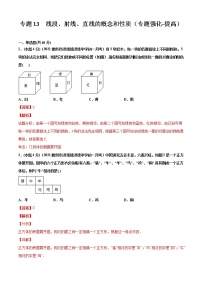 专题13  线段、射线、直线的概念和性质（专题强化-提高）-2021-2022学年七年级数学上册期中期末考点大串讲（沪科版）