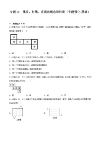 专题13  线段、射线、直线的概念和性质（专题强化-基础）-2021-2022学年七年级数学上册期中期末考点大串讲（沪科版）