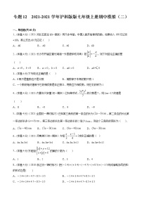 专题12 2021-2022学年沪科版版七年级上册期中模拟（二）-2021-2022学年七年级数学上册期中期末考点大串讲（沪科版）