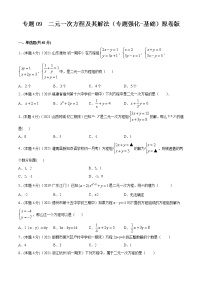 专题09  二元一次方程及其解法（专题强化-基础）-2021-2022学年七年级数学上册期中期末考点大串讲（沪科版）