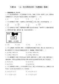 专题08  一元一次方程的应用（专题强化-基础）-2021-2022学年七年级数学上册期末考点大串讲（沪科版）